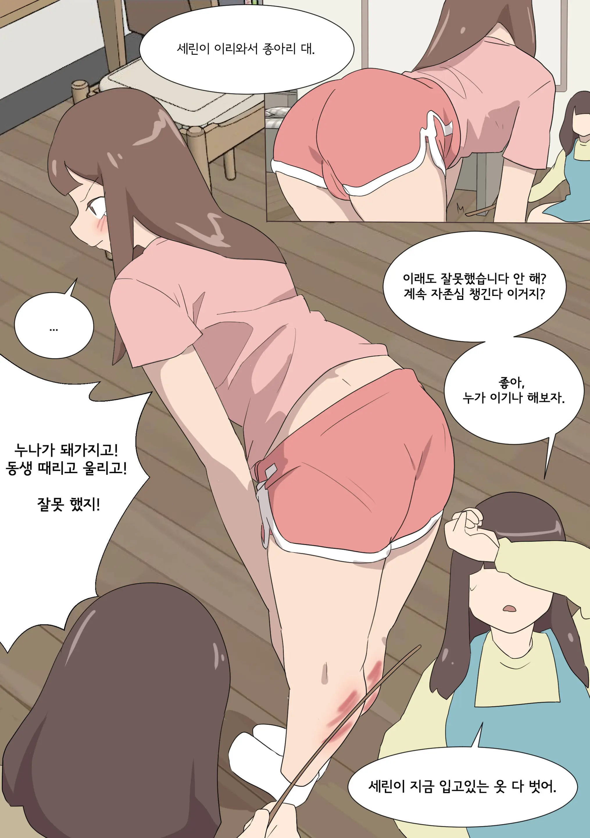 My Spanking Friends